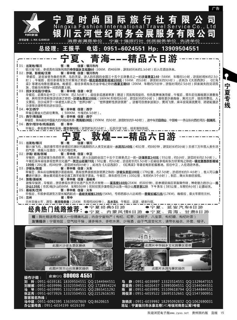 15  宁夏时尚国际旅行社有限公司