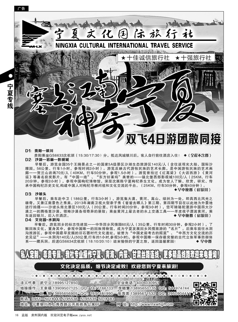 16  宁夏文化国际旅行社—塞上江南神奇宁夏