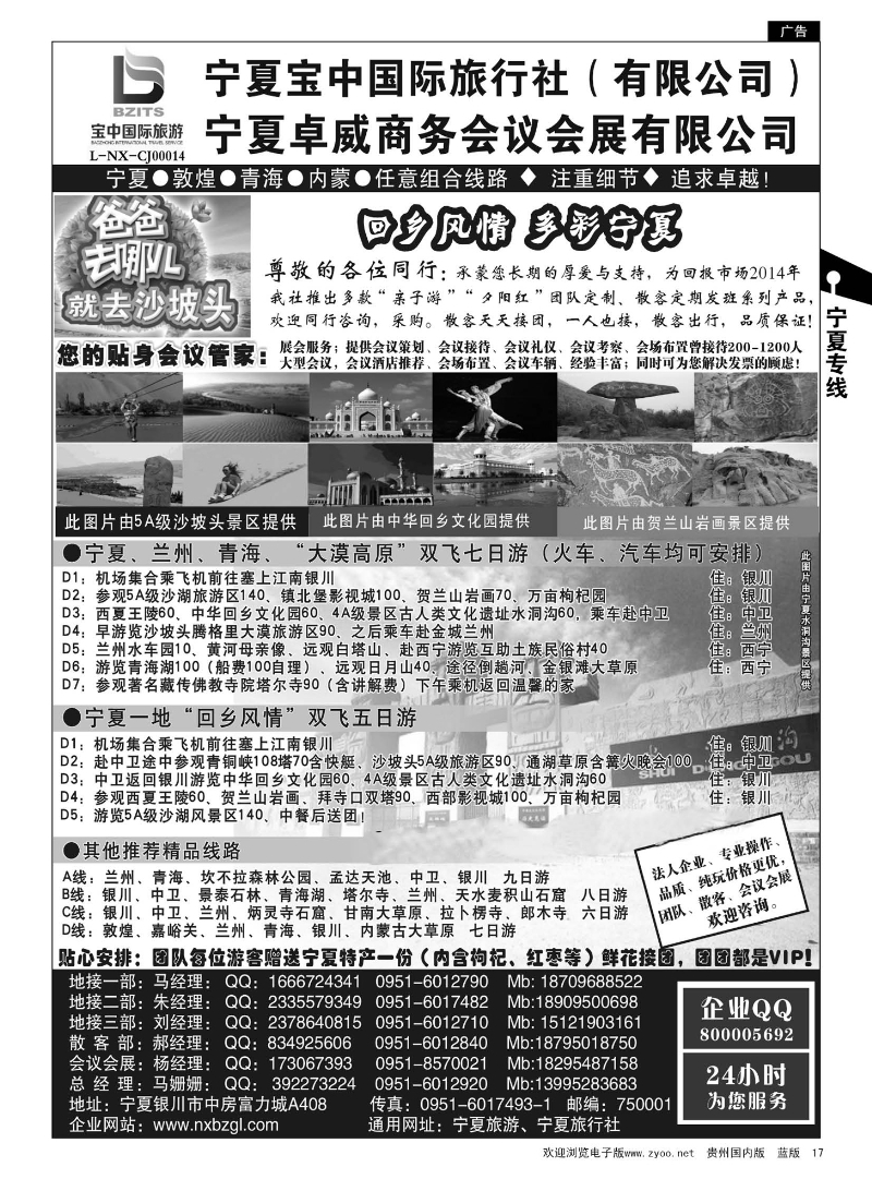 17  ◆◆◆宁夏宝中国际旅行社●●●甘青宁地接会议