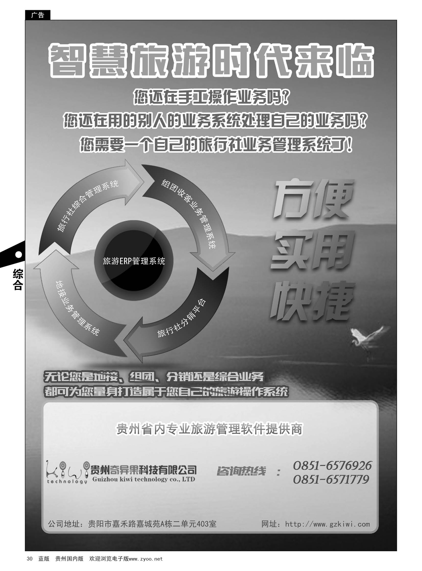 30  贵州奇异果科技有限公司
