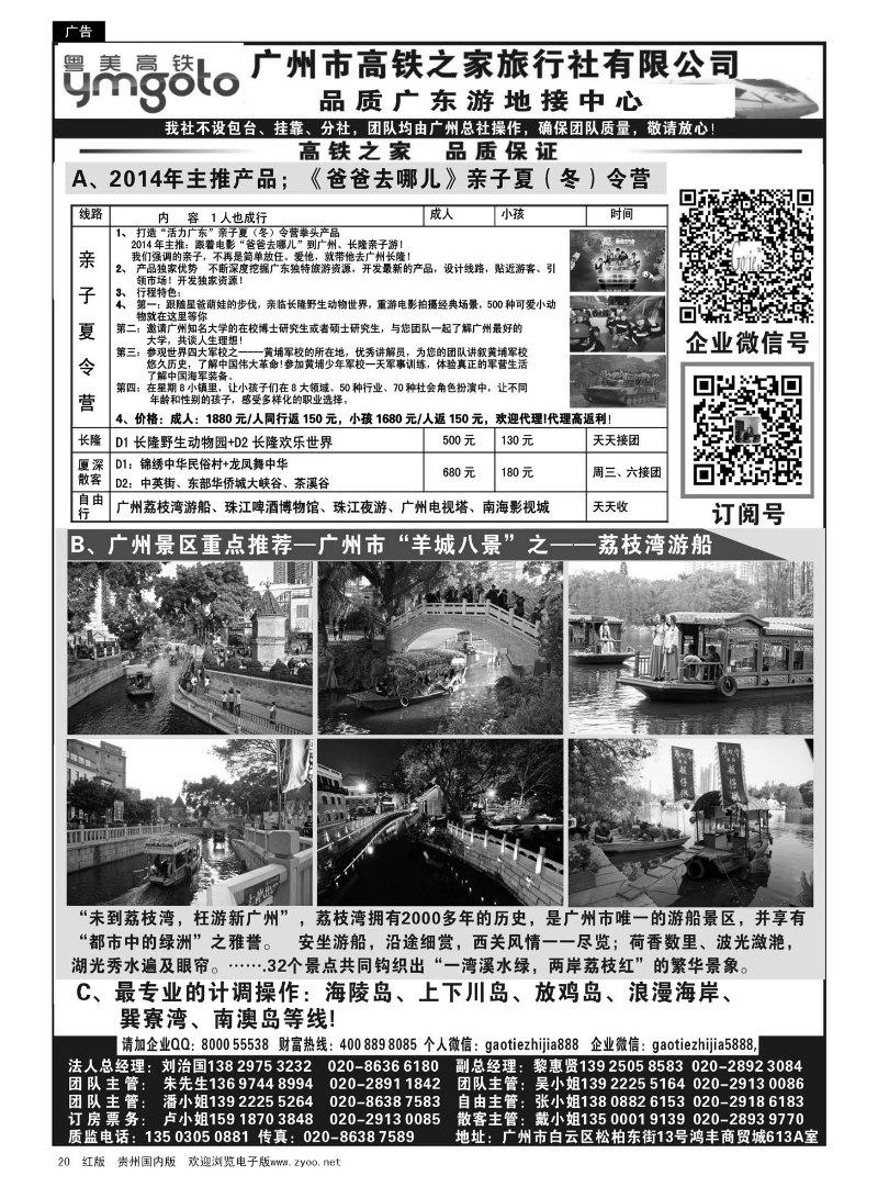 20  高铁之家--品质广东游地接中心（品质版）