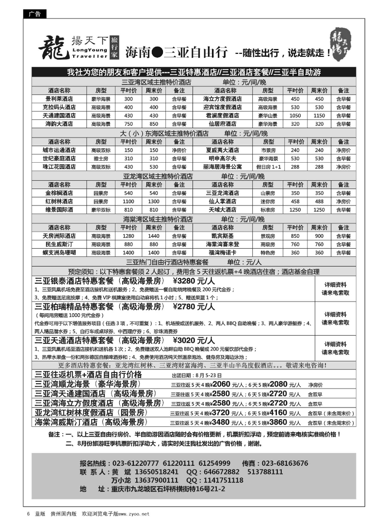 6  重庆龍揚天下-海南 厦门 江西 东北 西北专线