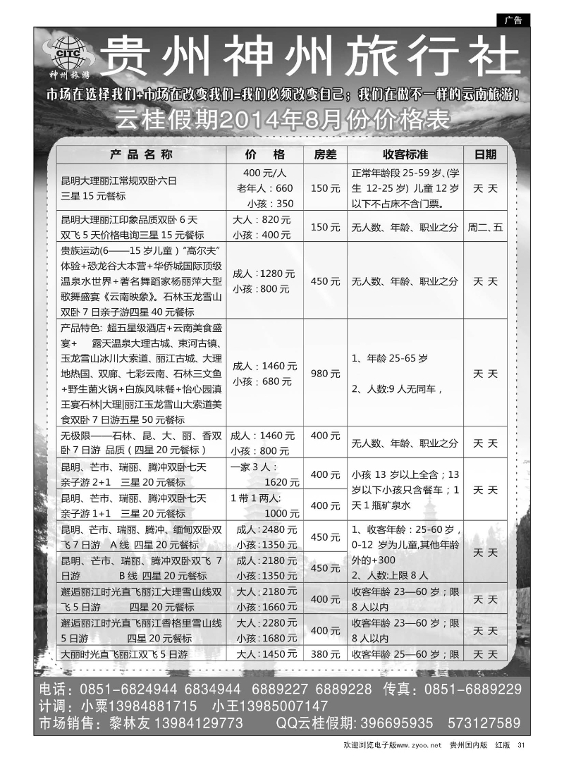 31  桂假期——云南8月计划