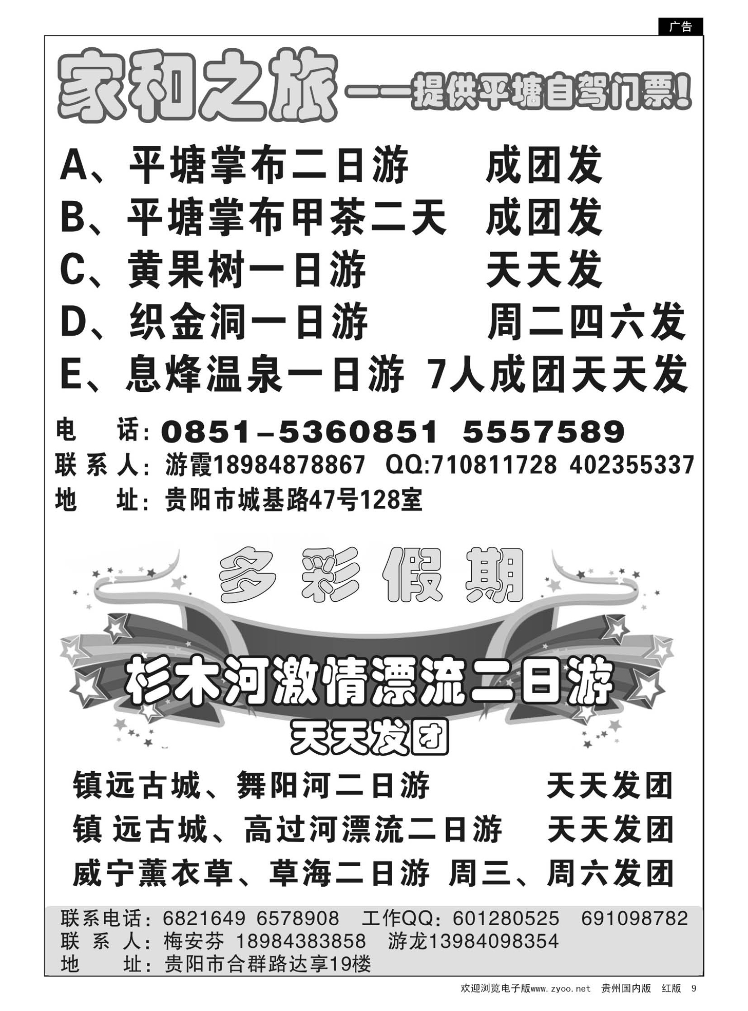 9  省内专线——游霞、梅安芬