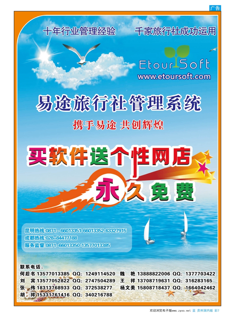 彩7  易途旅行社管理系统