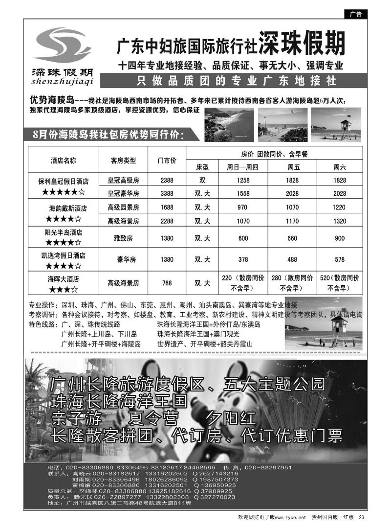 23  广东中妇旅—广东品质地接、海陵岛夏令营