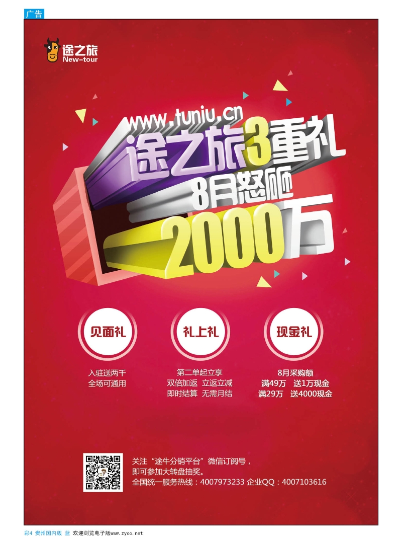 彩4  途牛分销平台
