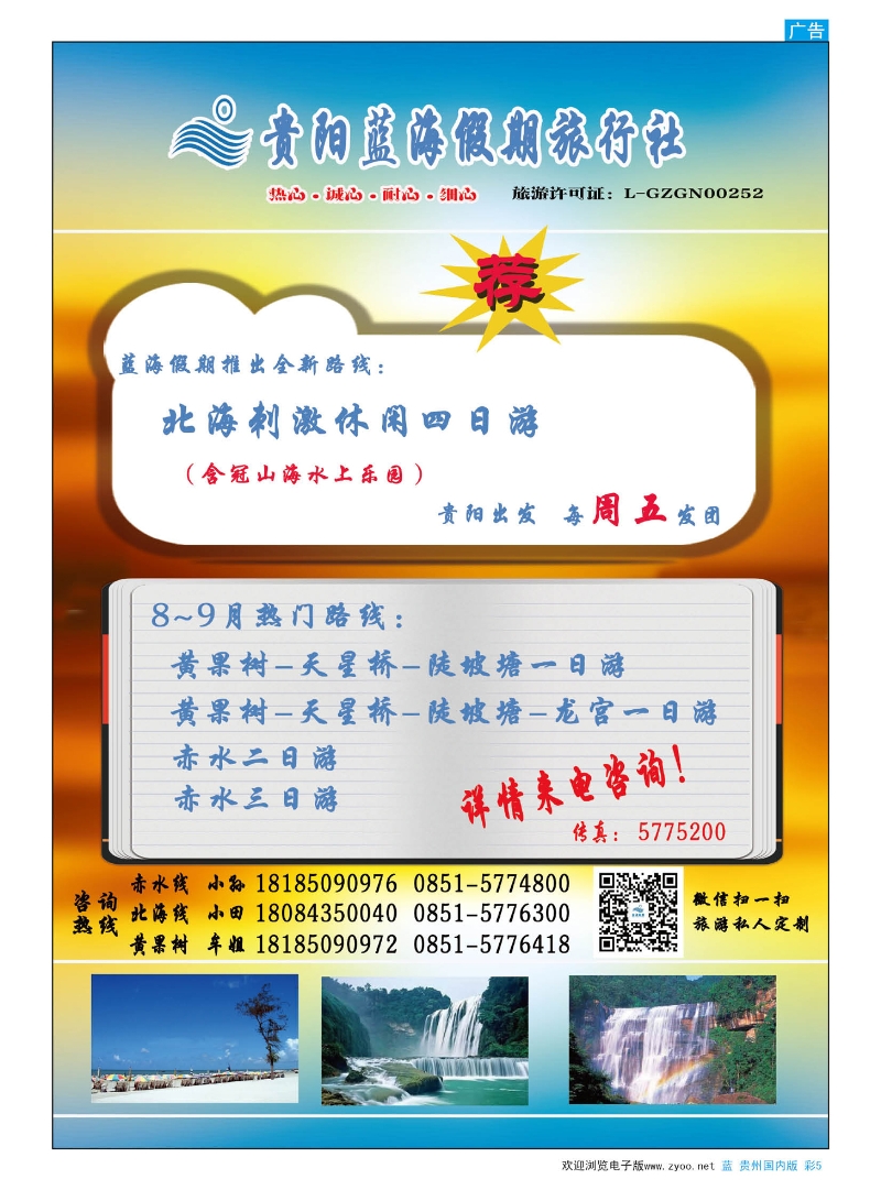 彩5  贵阳蓝海假期旅行社