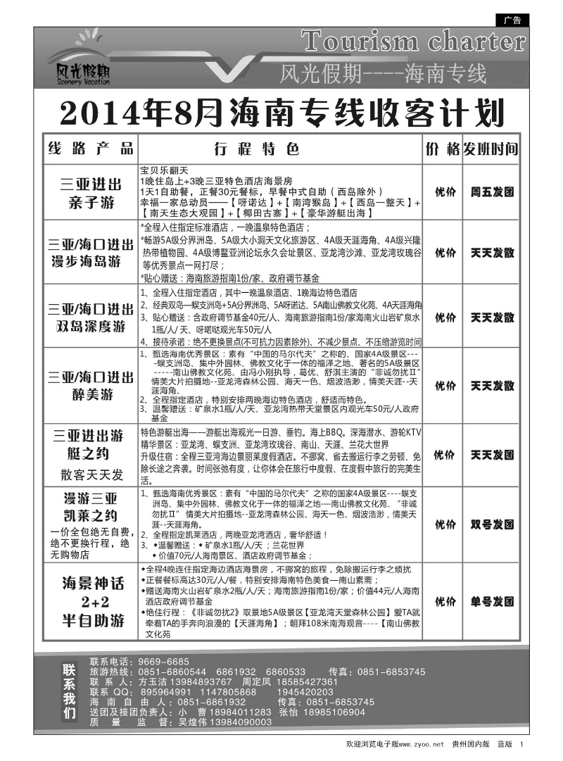 1  风光假期——海南专线