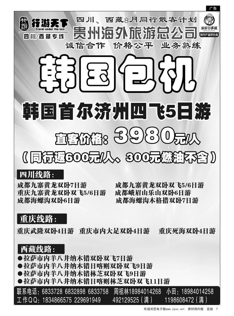 7  行游天下——四川西藏专线