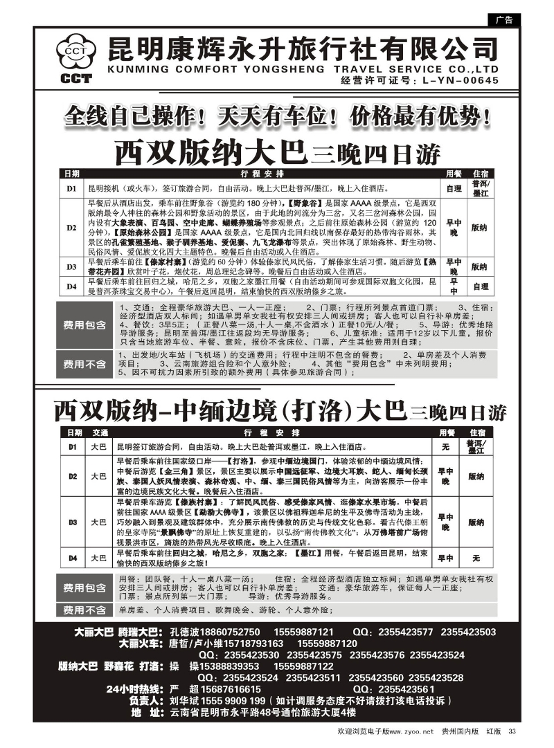 33  云南省全线地接