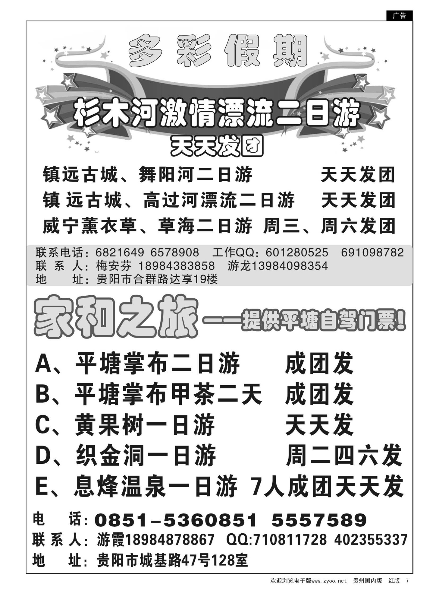 7  省内专线——游霞、梅安芬