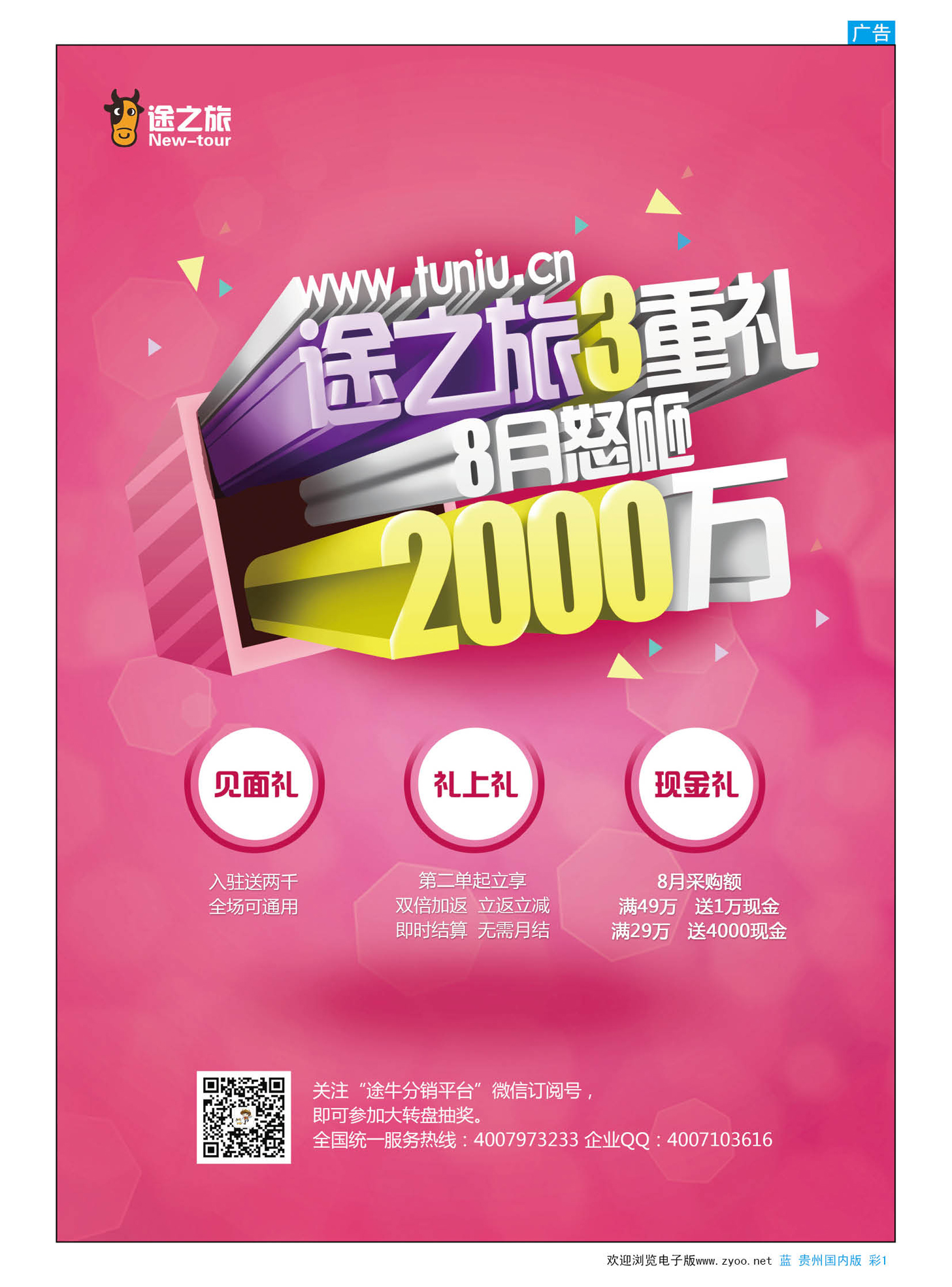 彩1  途牛分销平台