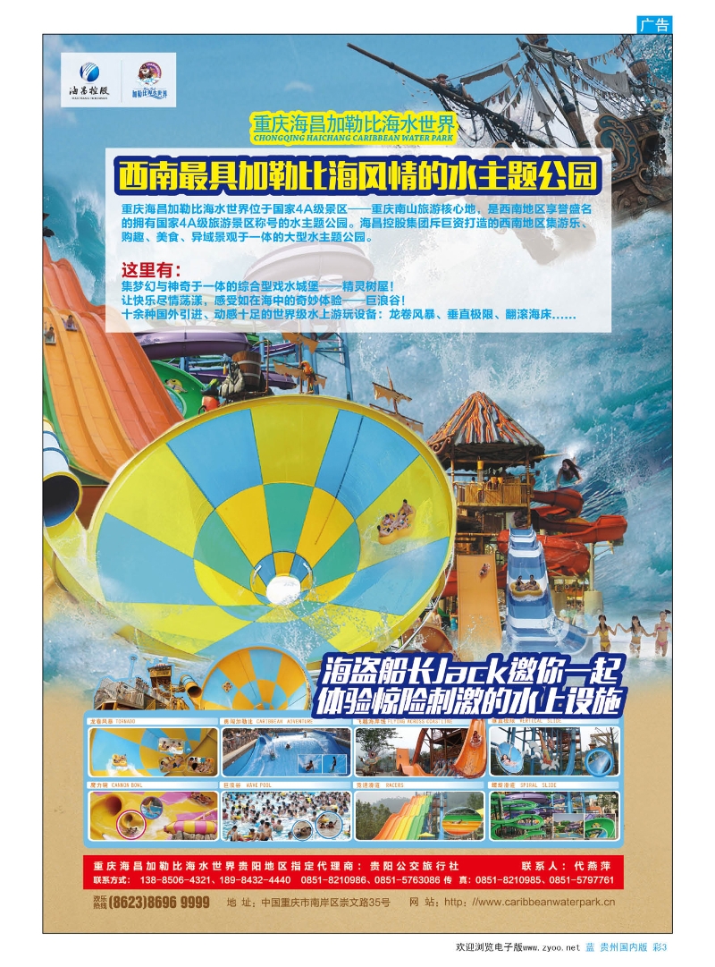 彩3  重庆海昌加勒比海水世界