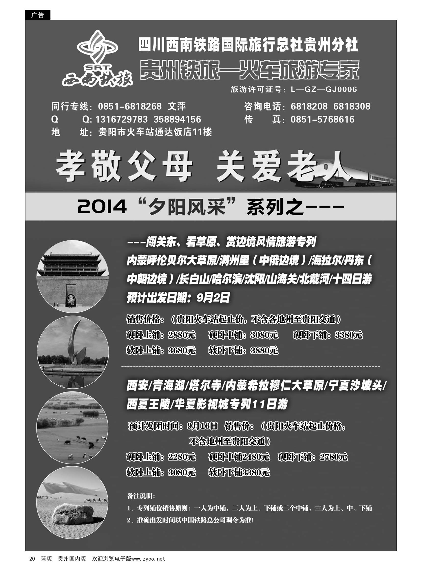 20  西南铁旅—火车旅游专家