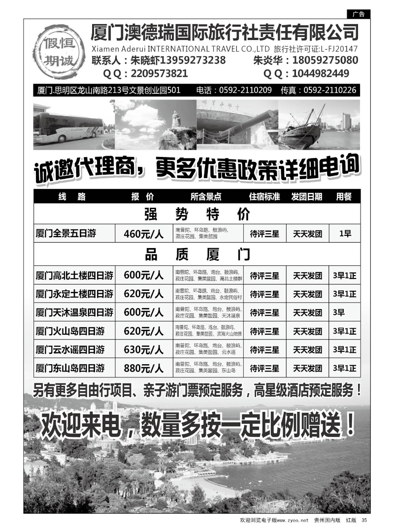 35  厦门恒诚假期—厦门澳德瑞国际旅行社