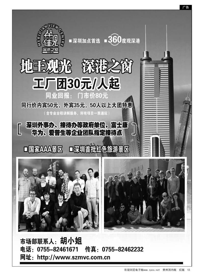 13  深圳加点首选——地王观光