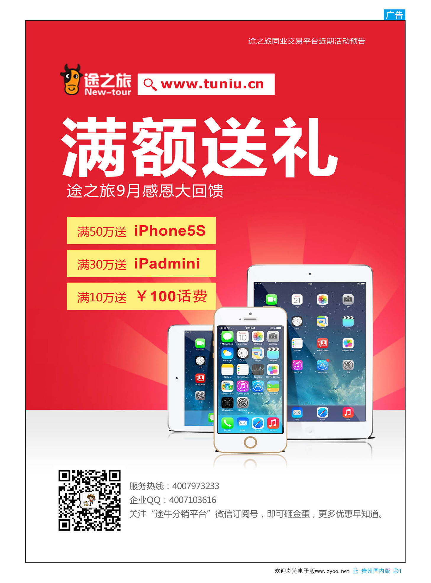 彩1  途牛分销平台