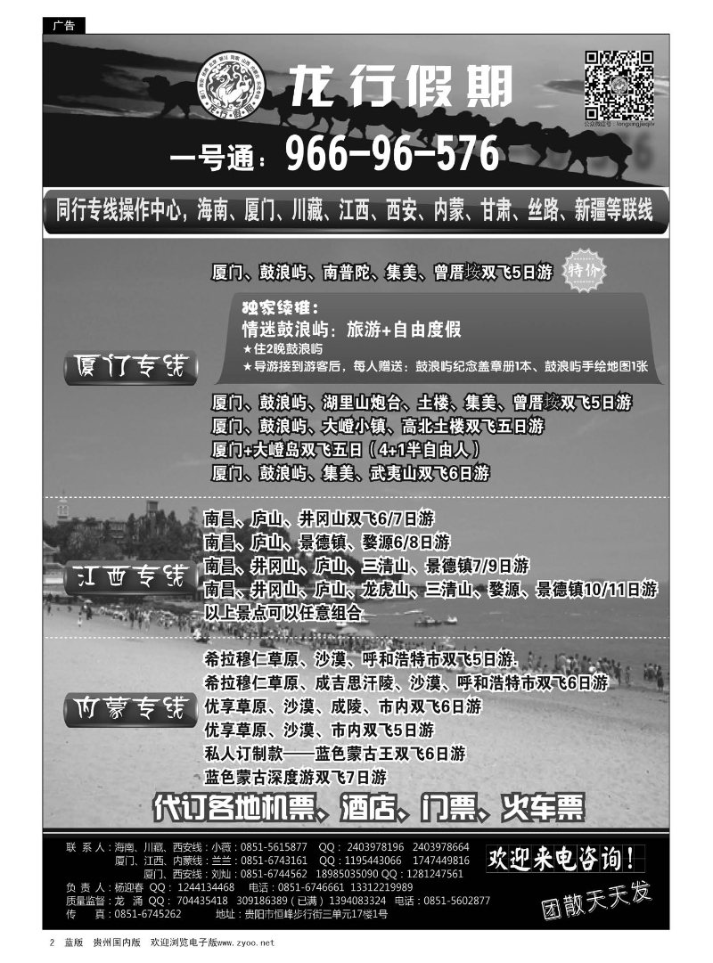 2  龙行假期