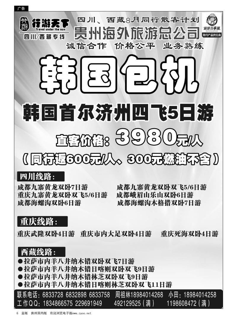 6  行游天下——四川西藏专线