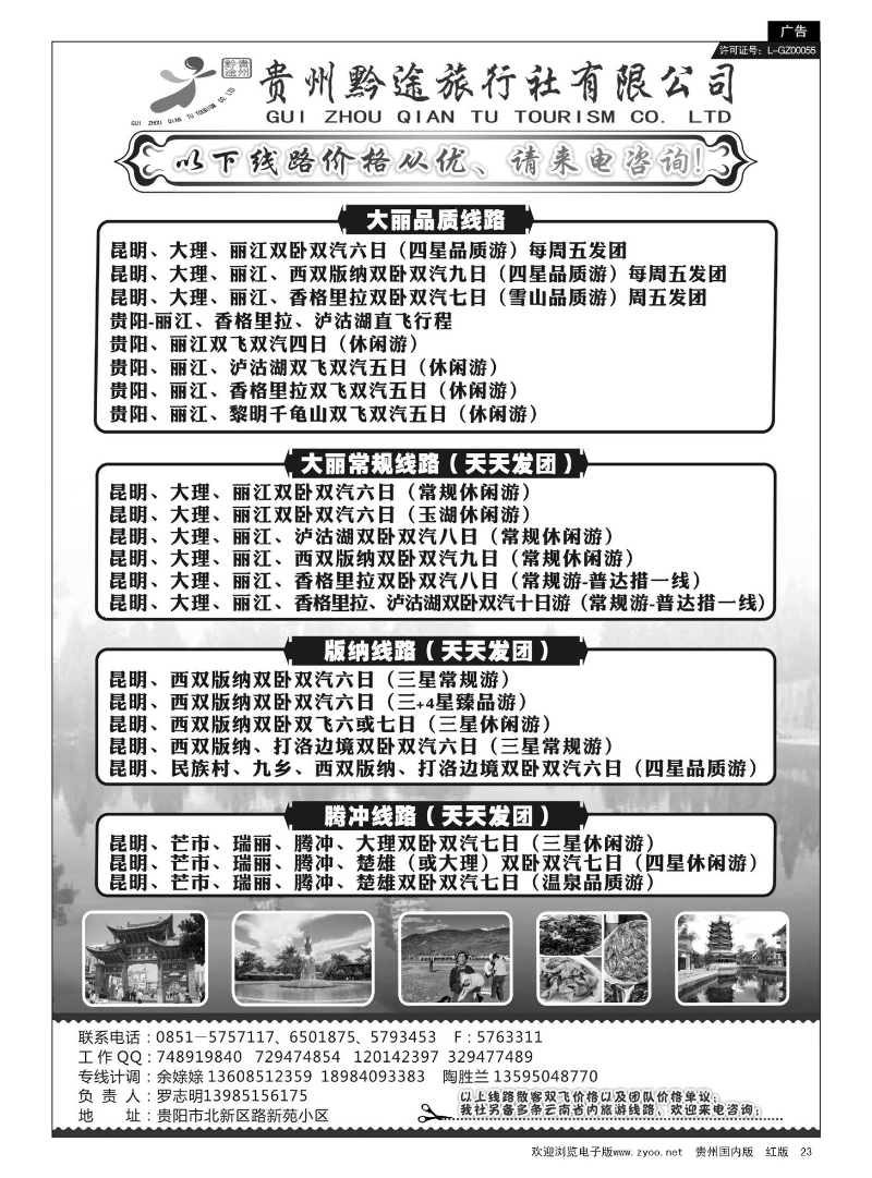 23  贵州黔途旅行社有限公司