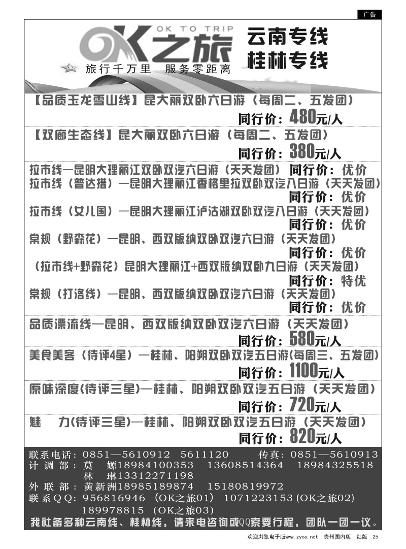 25  OK之旅——云南专线