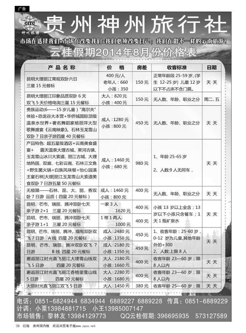 26  云桂假期——云南8月计划