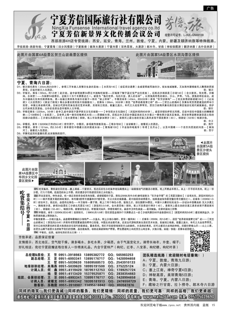15  宁夏芳信国际旅行社-西北专线