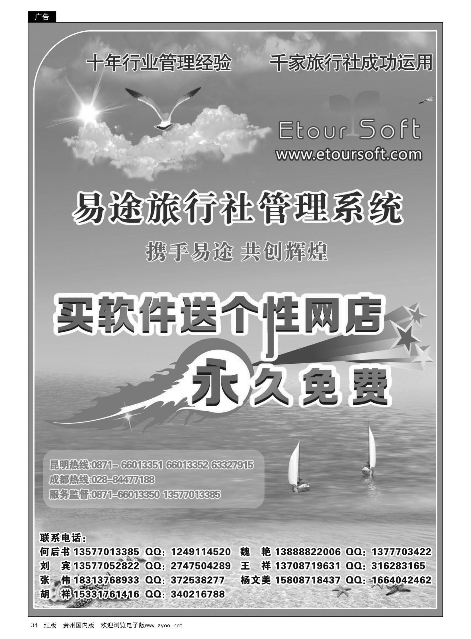 34  易途旅行社管理系统