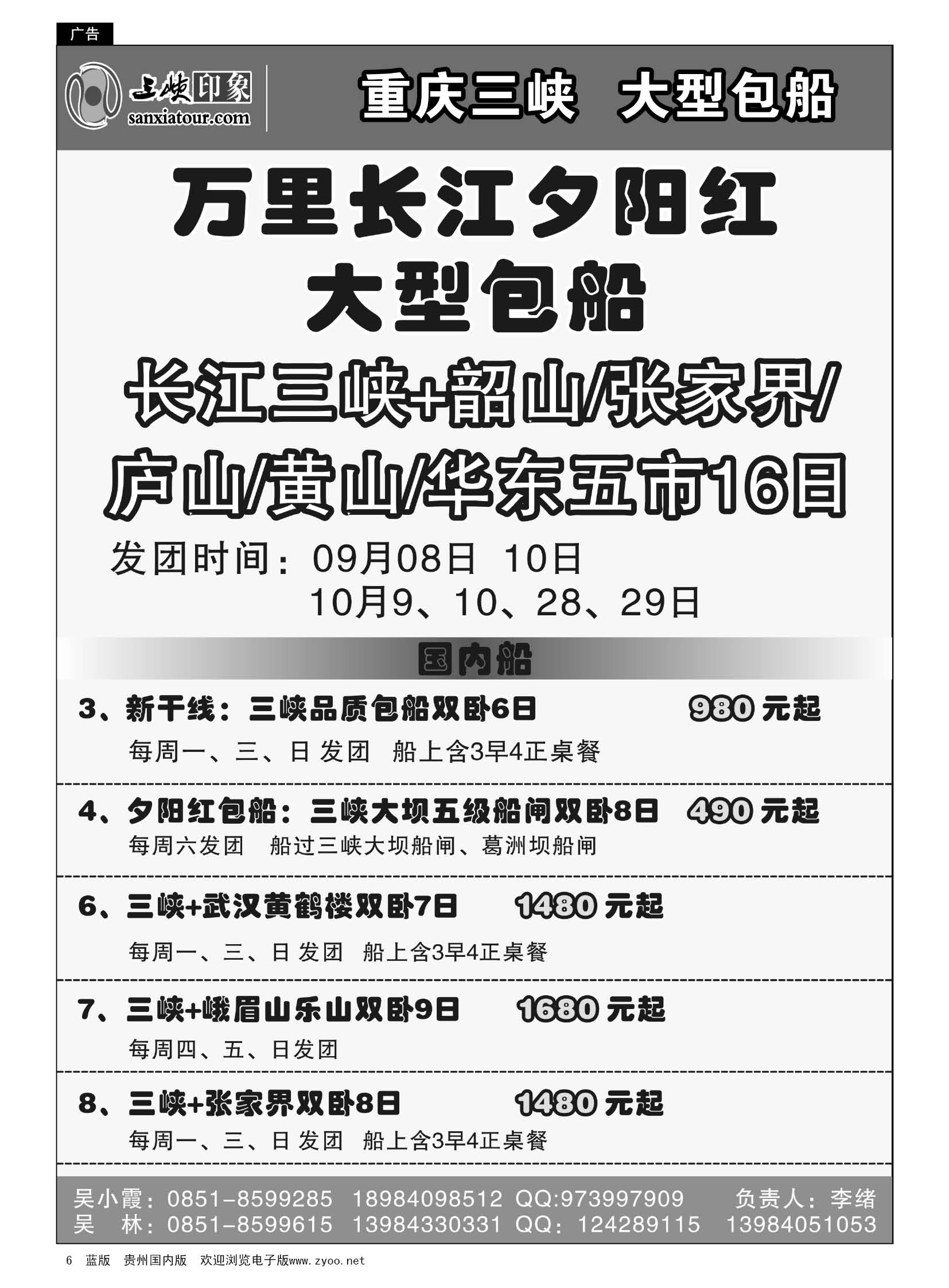6  三峡印象— 李绪