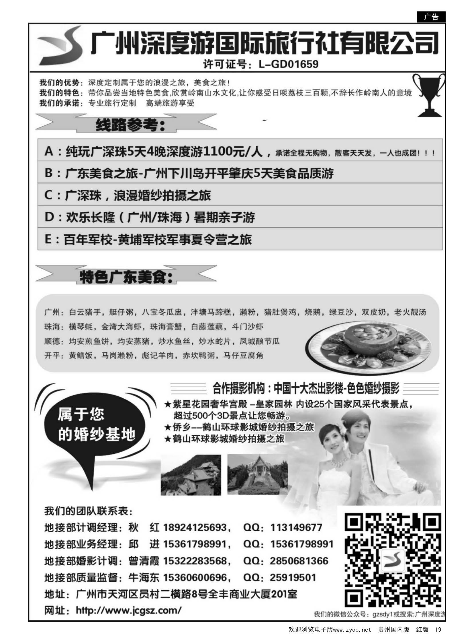 19  精彩广深珠地接-广州深度游国际旅行社有限公司