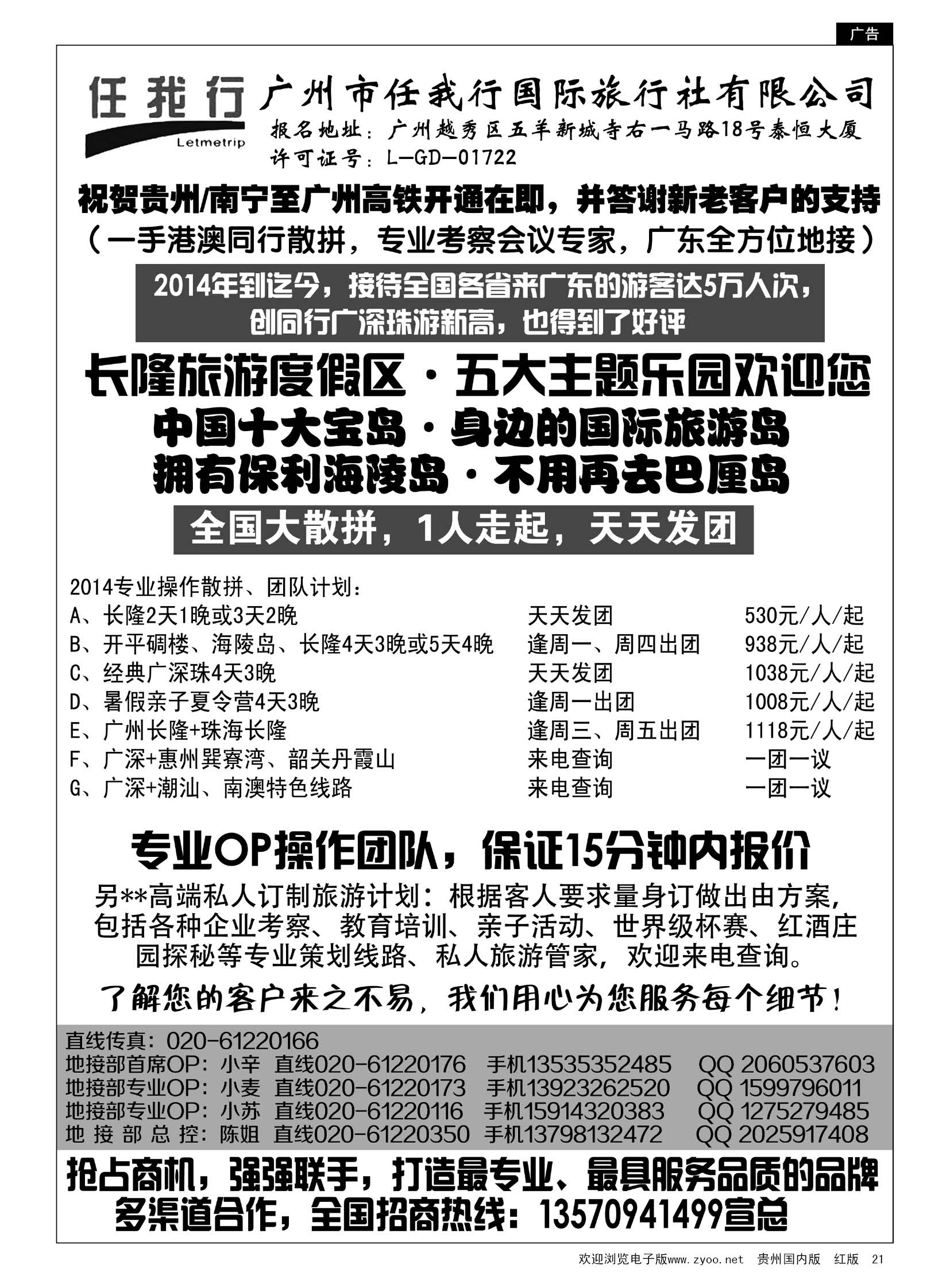 21  广州市任我行国际旅行社——广东全方位地接