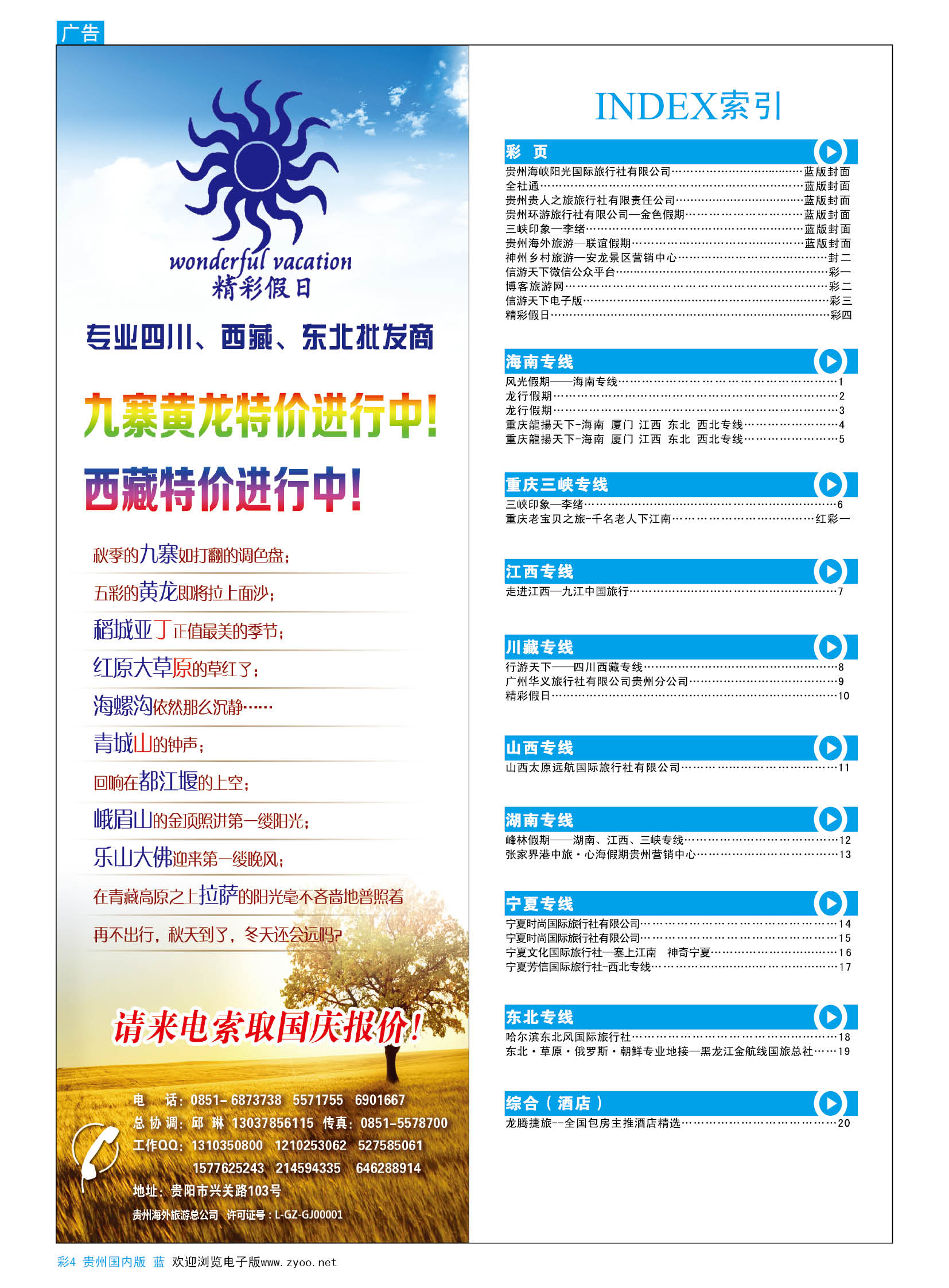 彩4  精彩假日