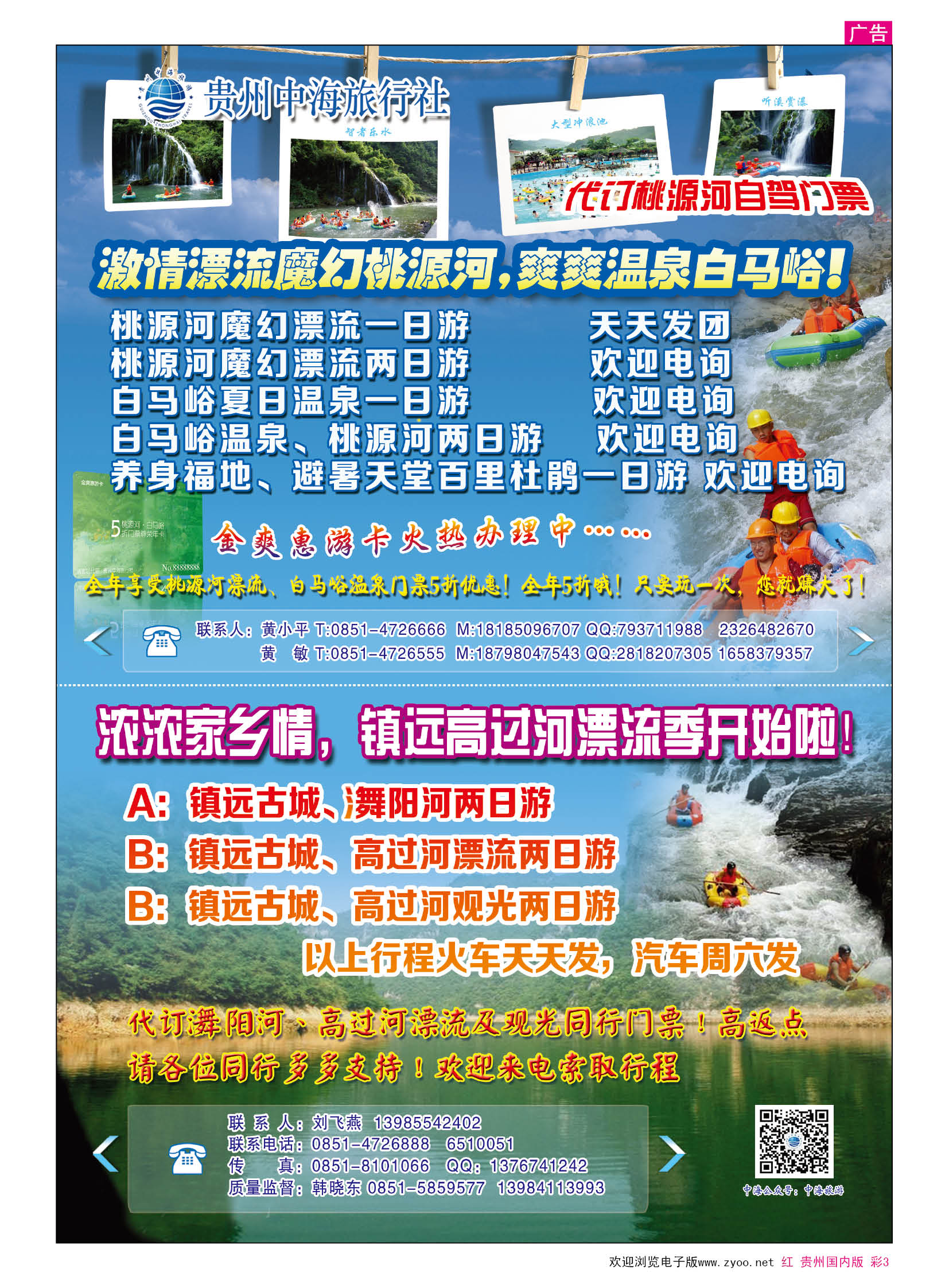 彩3  贵州中海旅行社有限公司｛01958｝