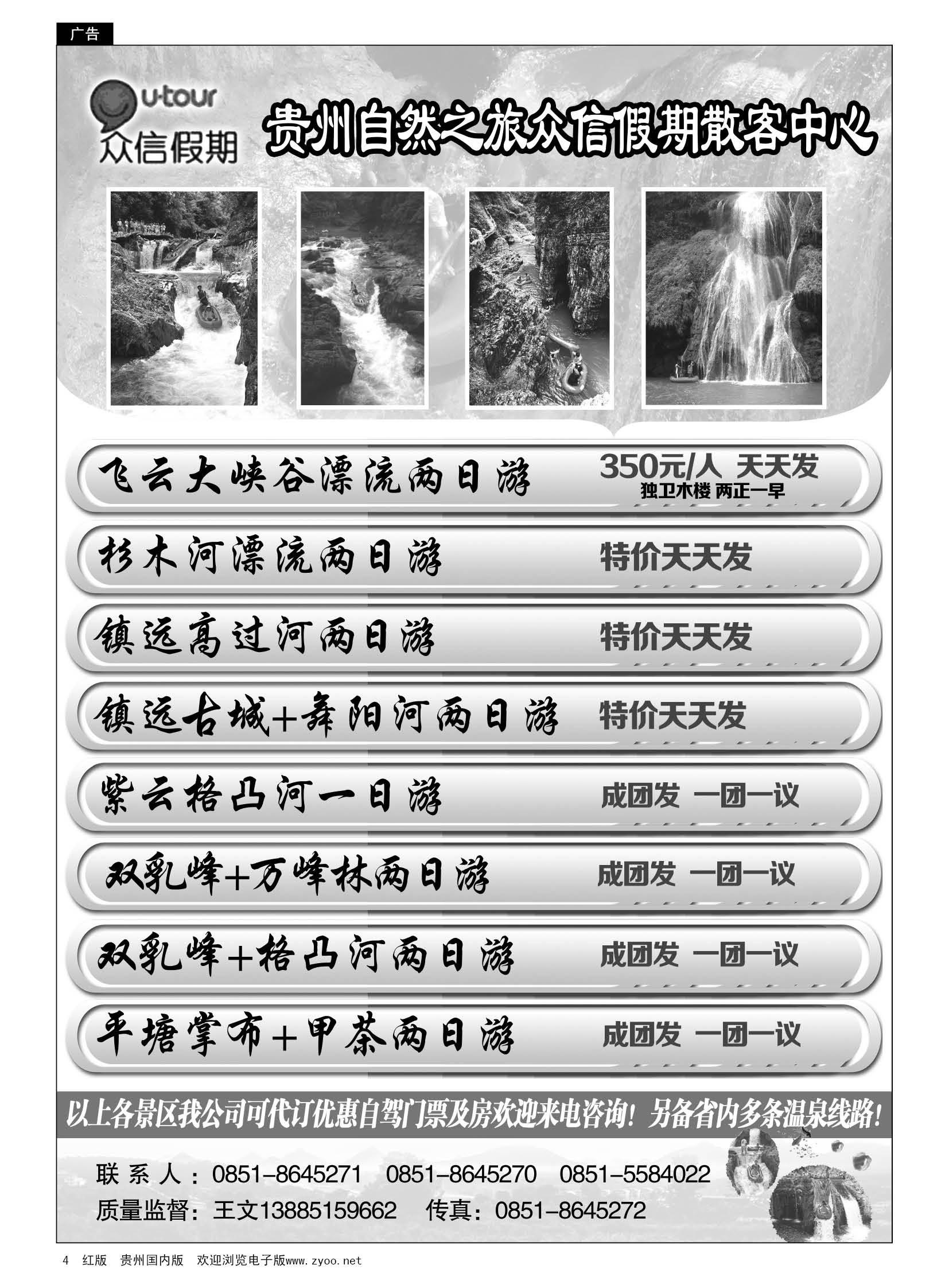 4  贵州自然之旅众信假期散客中心