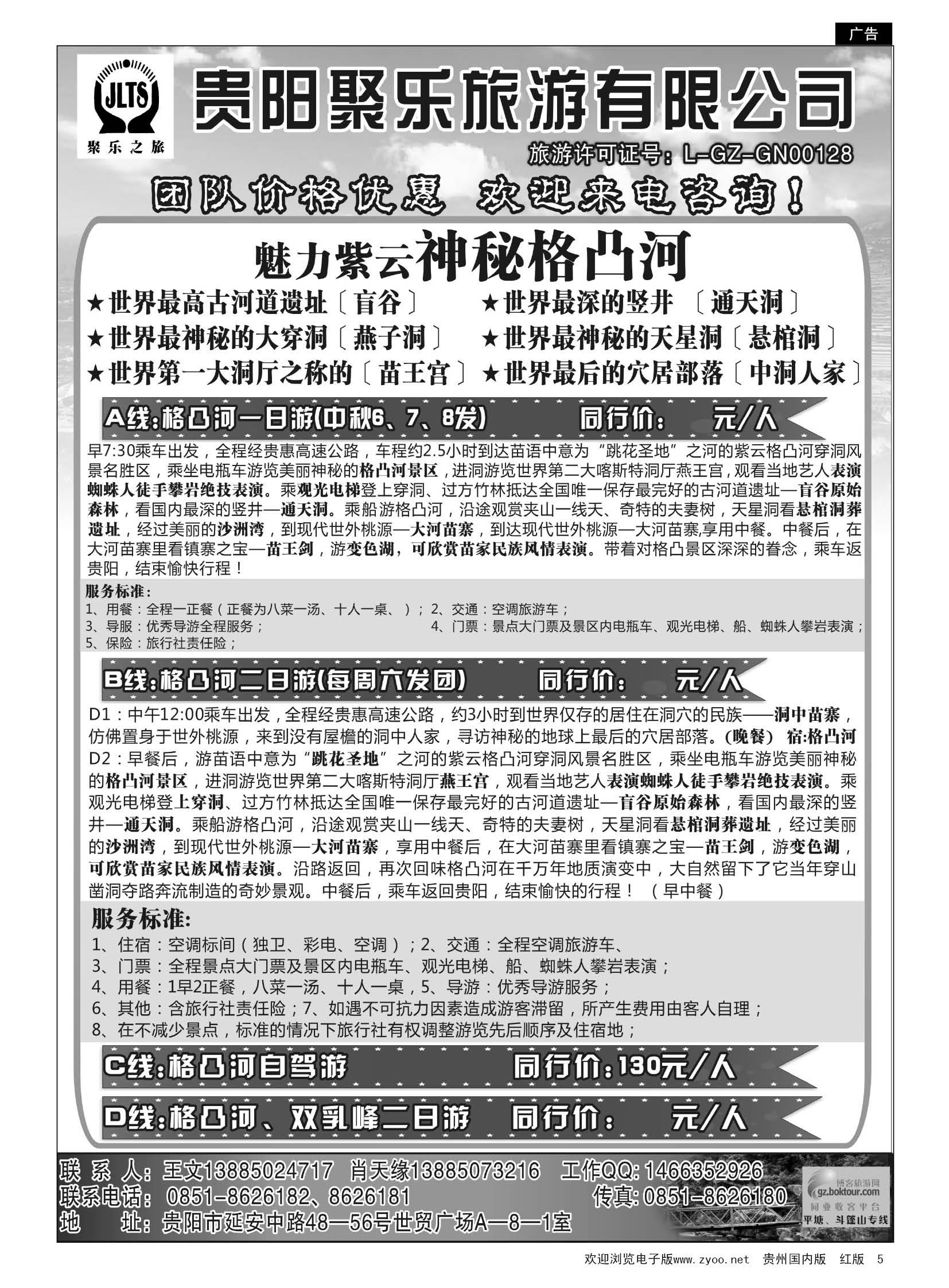 5 聚乐之旅—魅力紫云神秘格凸河