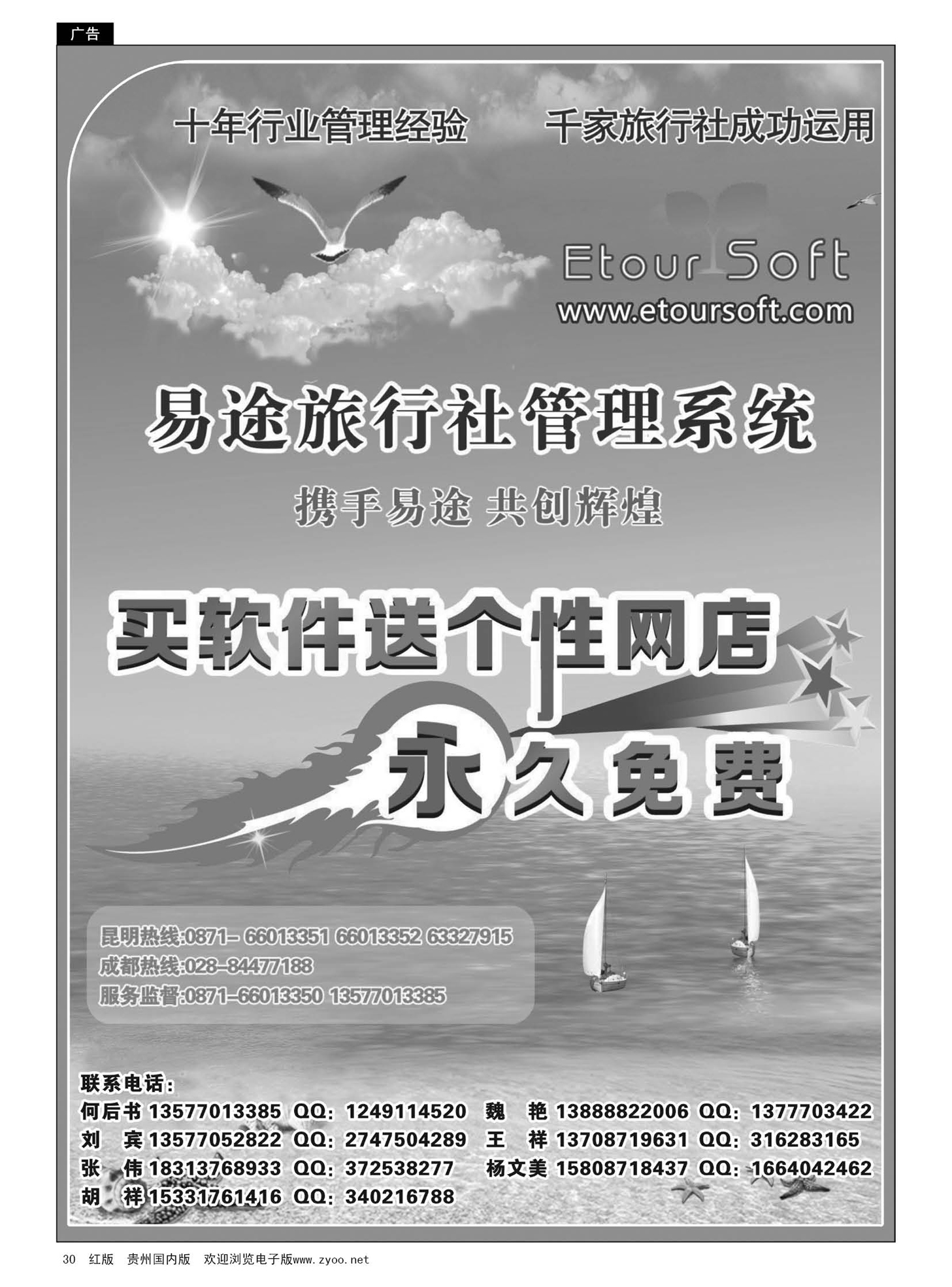 30  易途旅行社管理系统