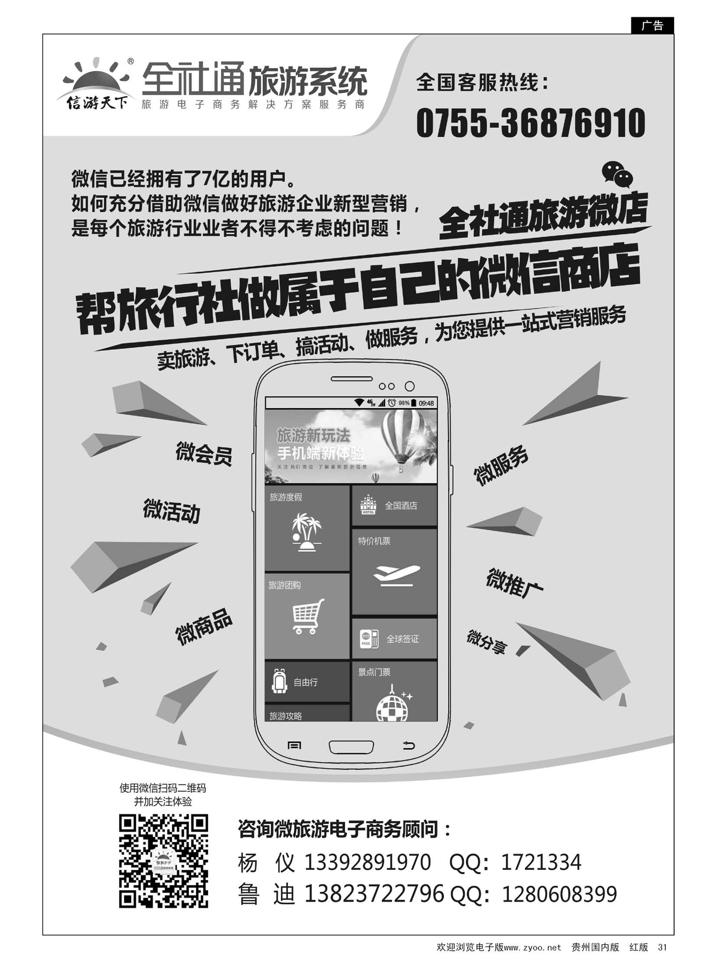 31  全社通旅游微店