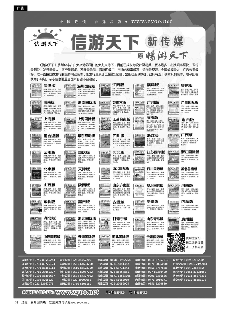 32  畅游天下系列杂志
