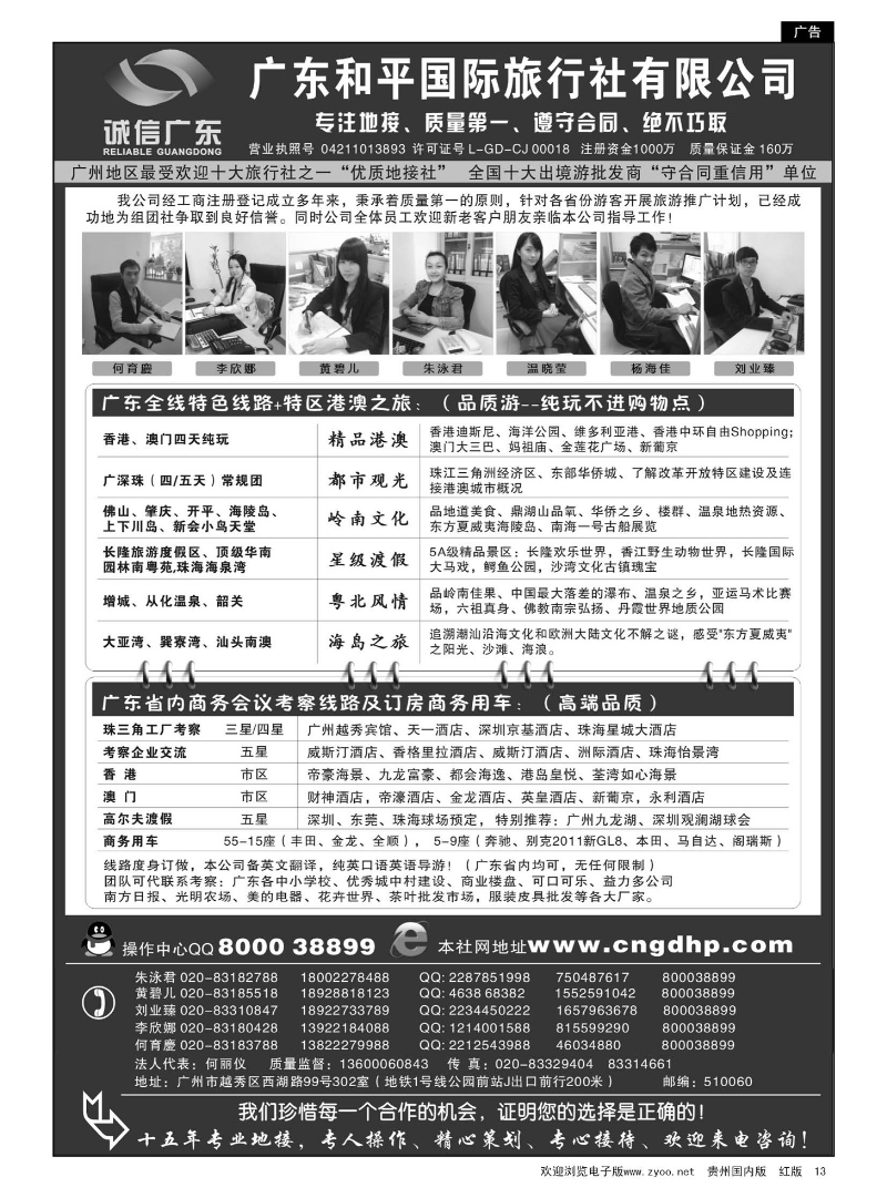 13  品质之选--广东和平国旅·诚信广东