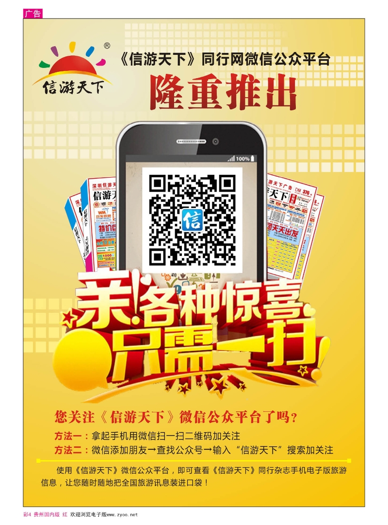 彩4  信游天下微信公众平台