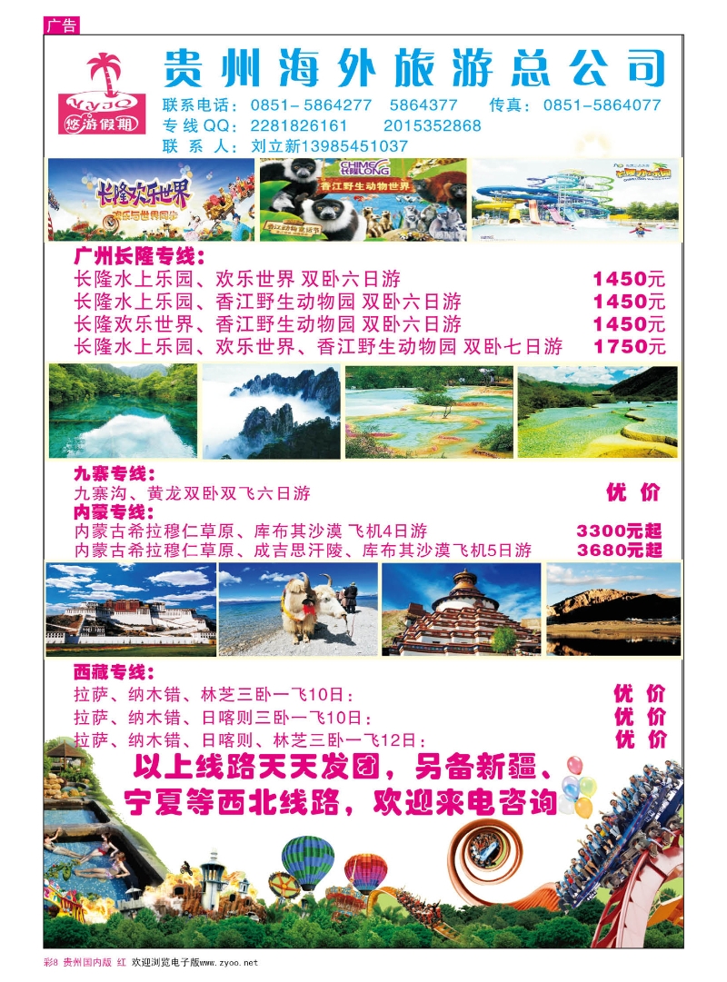 彩8  贵州海外旅游总公司——悠游假期