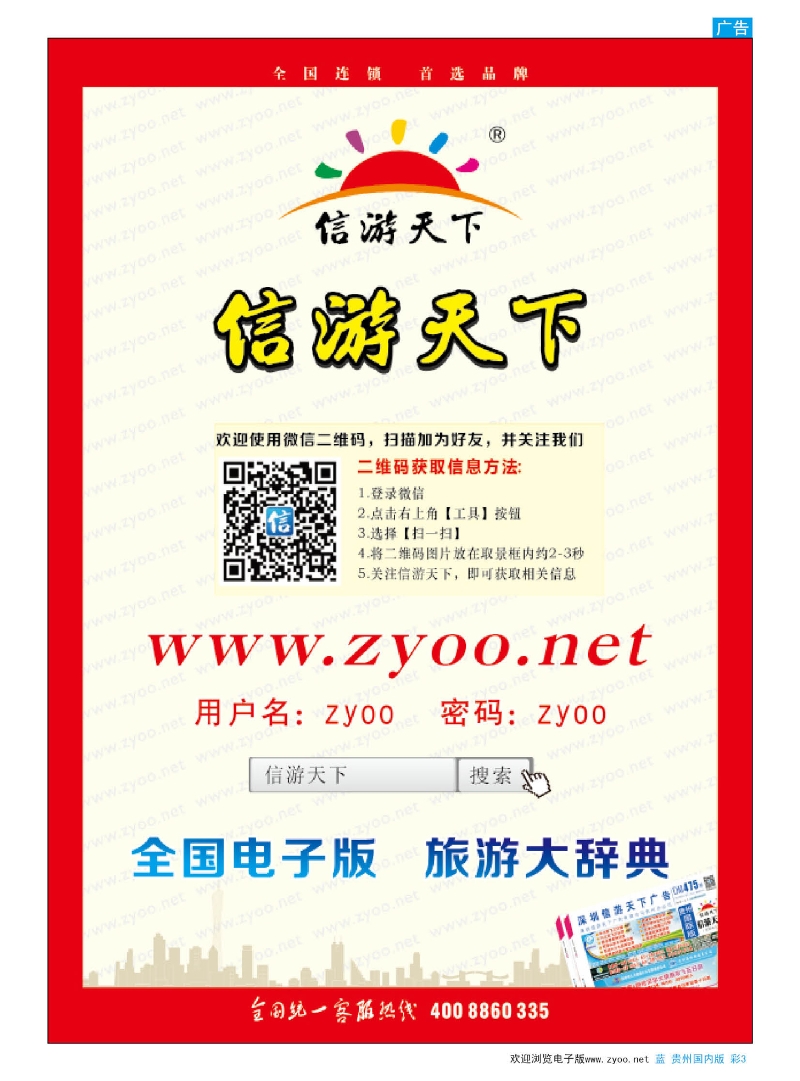 彩3  信游天下电子版