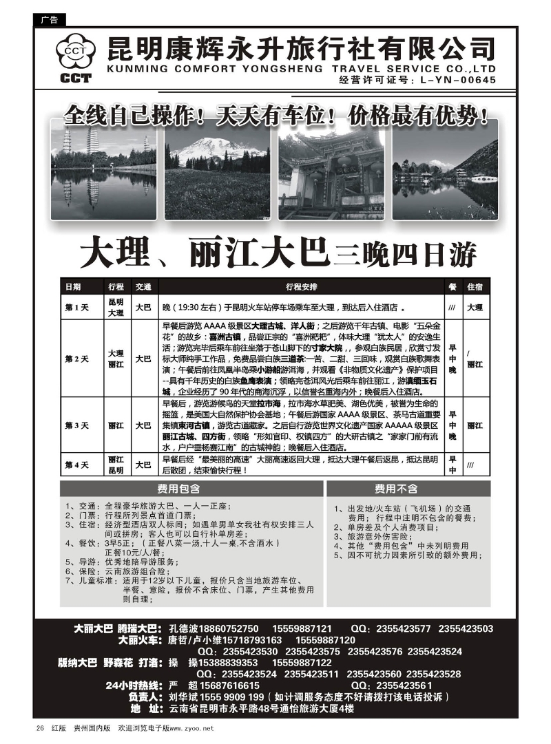26  云南省全线地接