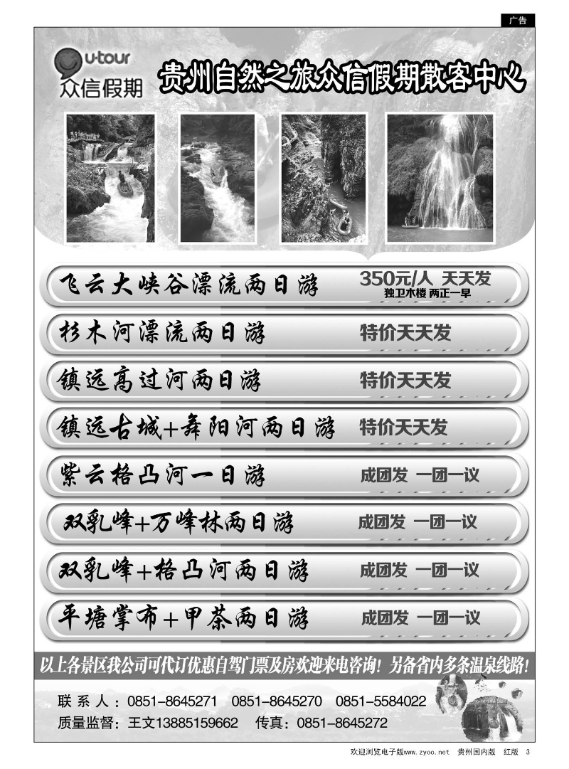 3  贵州自然之旅众信假期散客中心