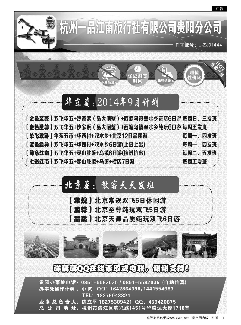 19  杭州一品江南旅行社有限公司贵阳分公司
