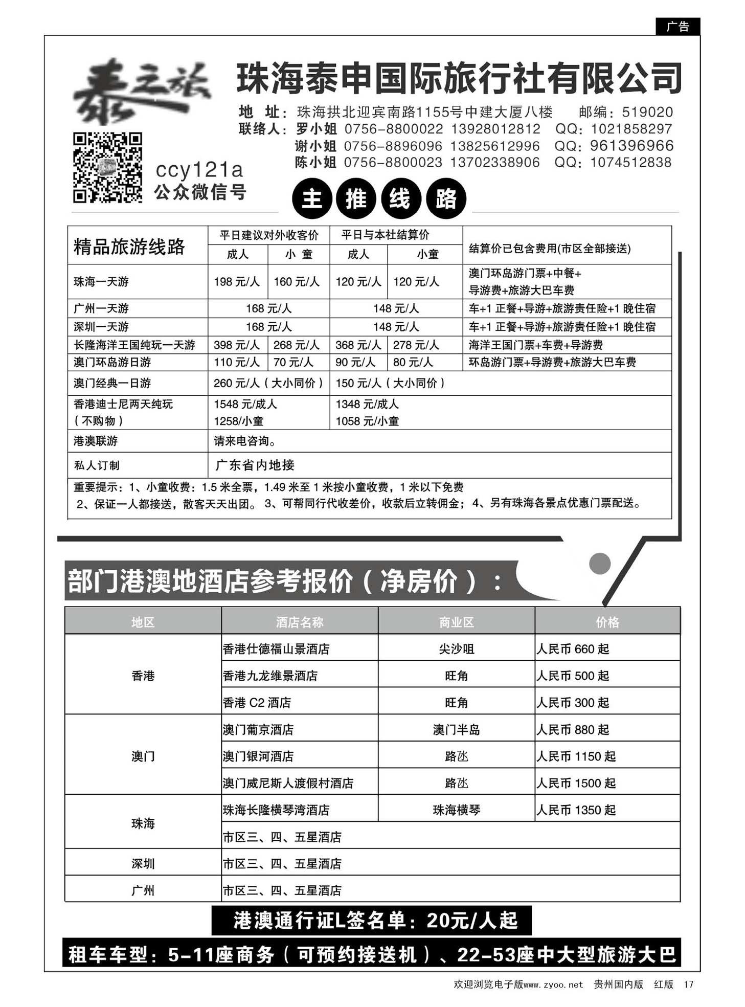 17  粤港澳专业地接-珠海泰申国际旅行社