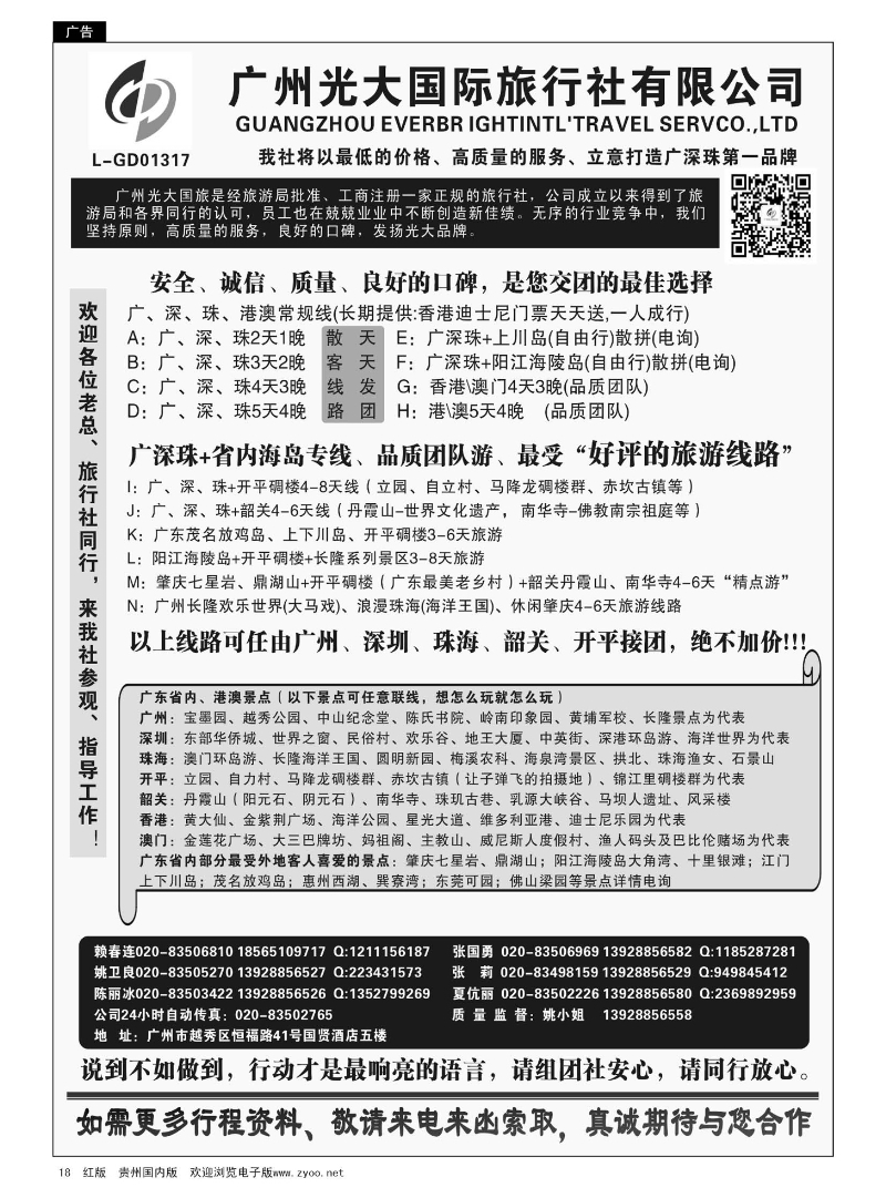 18  广深珠港澳地接社——首选广州光大国旅