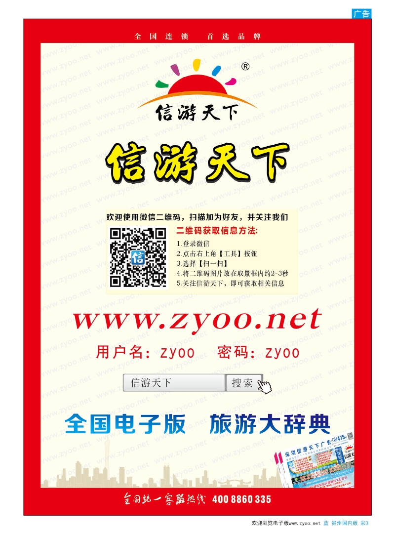 彩3  信游天下电子版
