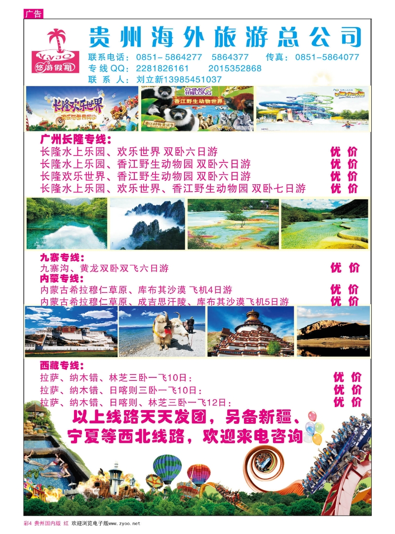 彩4  贵州海外旅游总公司——悠游假期｛05398｝